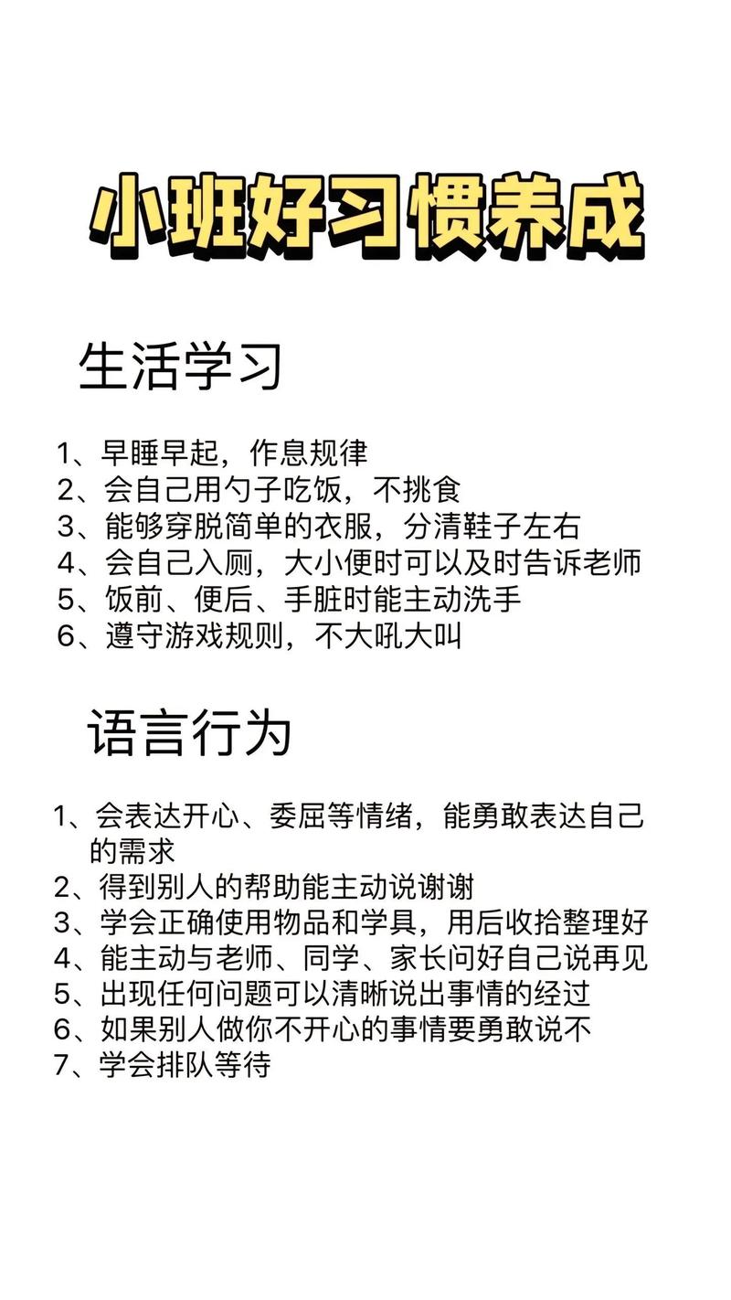 日常生活习惯