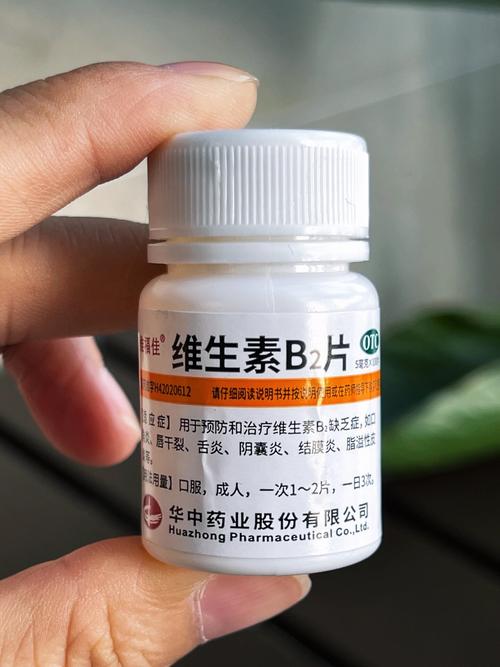 维生素B2